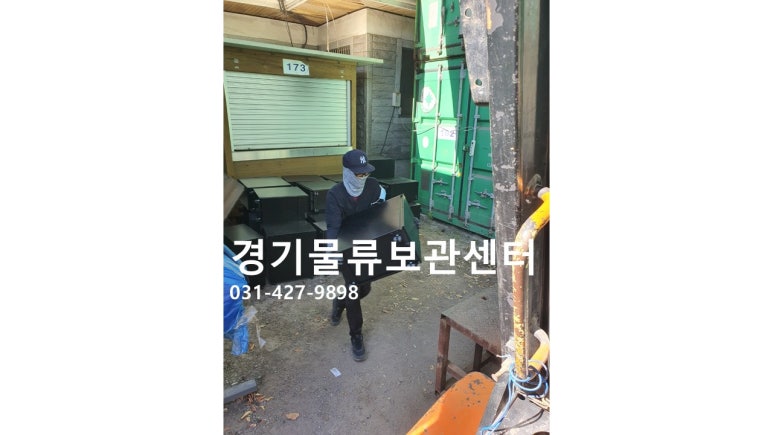 경기물류보관센타 이미지