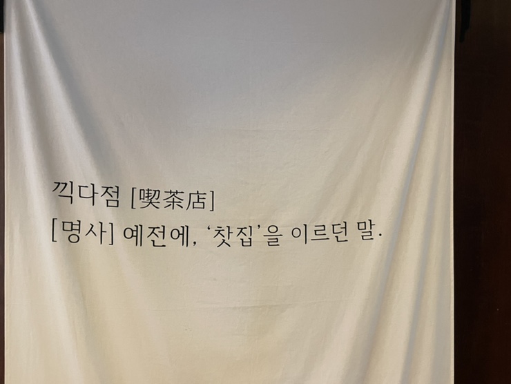 끽다점 이미지