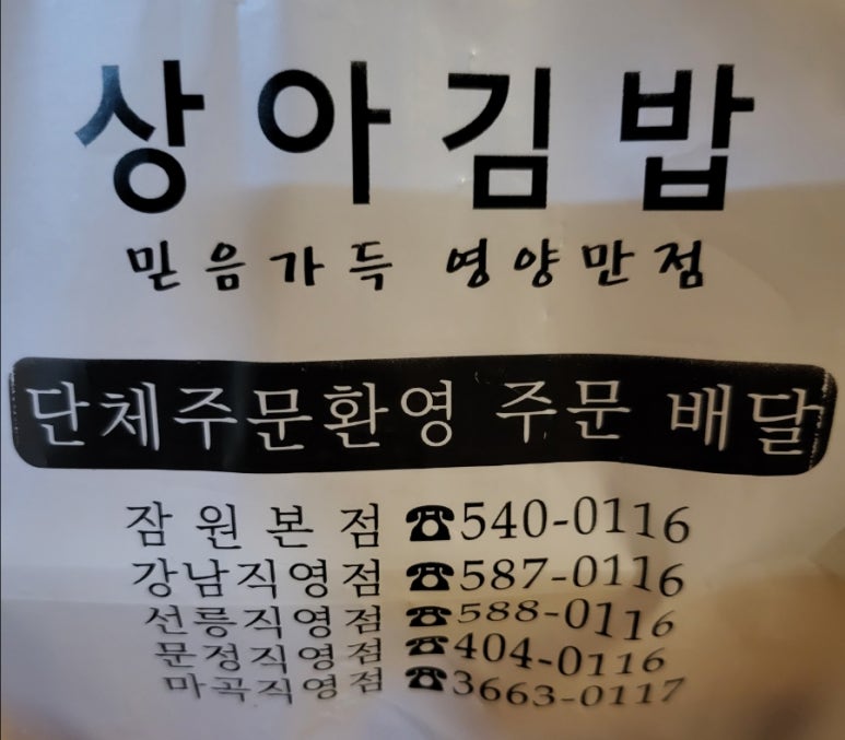 상아김밥마곡 이미지
