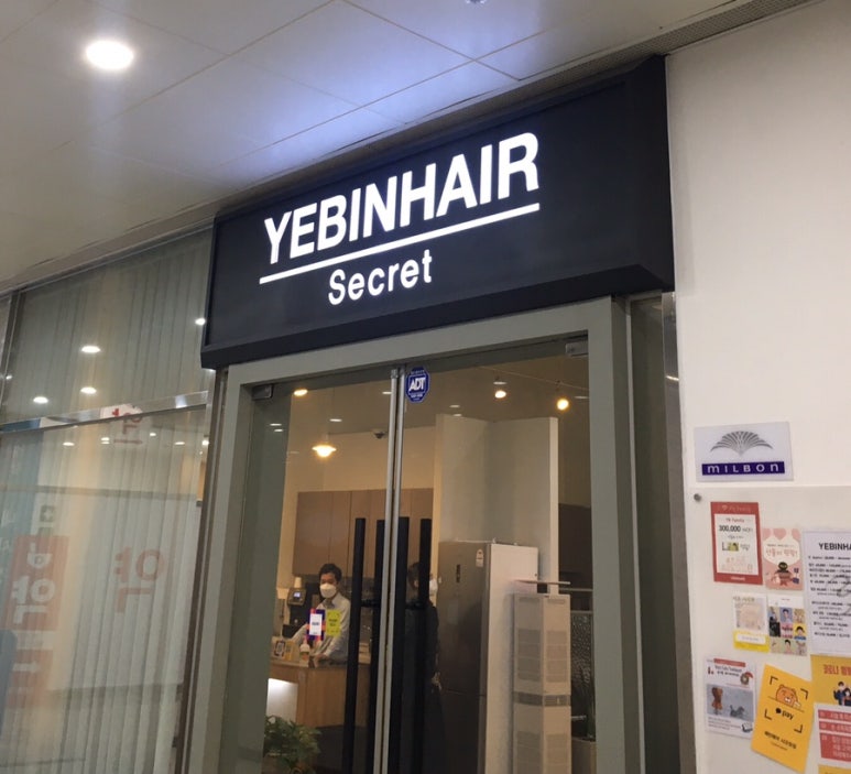 예빈헤어 시크릿점 이미지