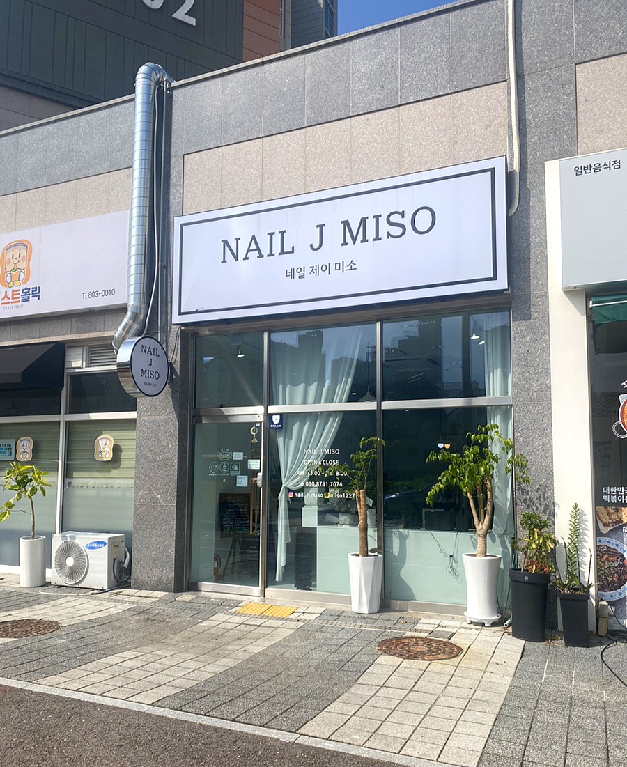 Nail & J 이미지