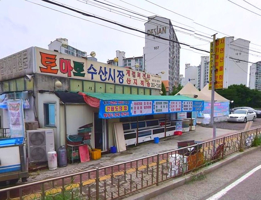 토마토수산시장 이미지