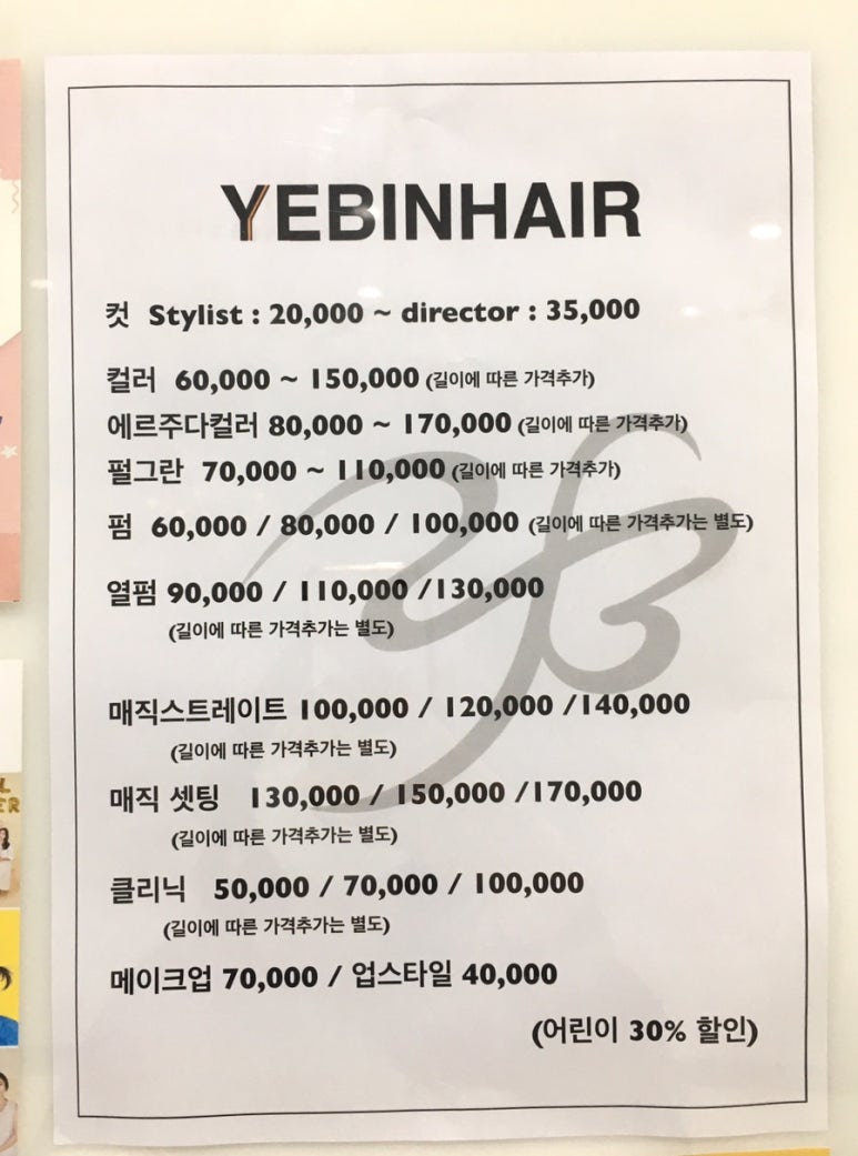 예빈헤어 시크릿점 이미지