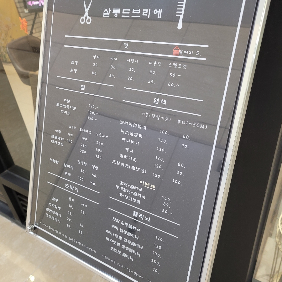 살롱드브리에 이미지
