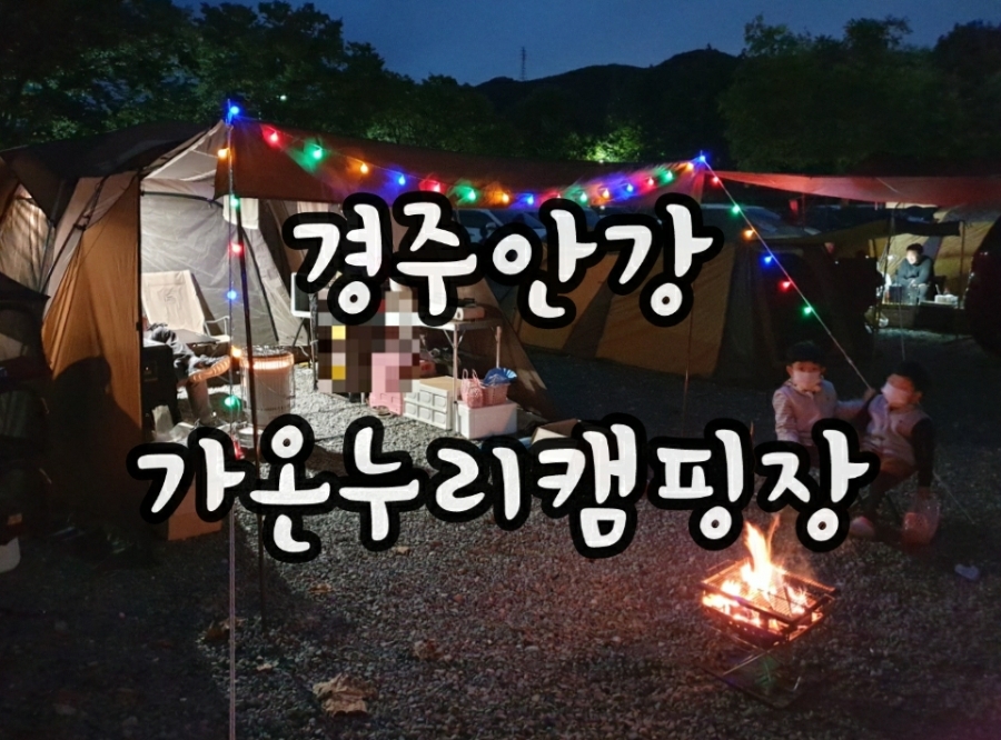가온누리 캠핑체험장 이미지