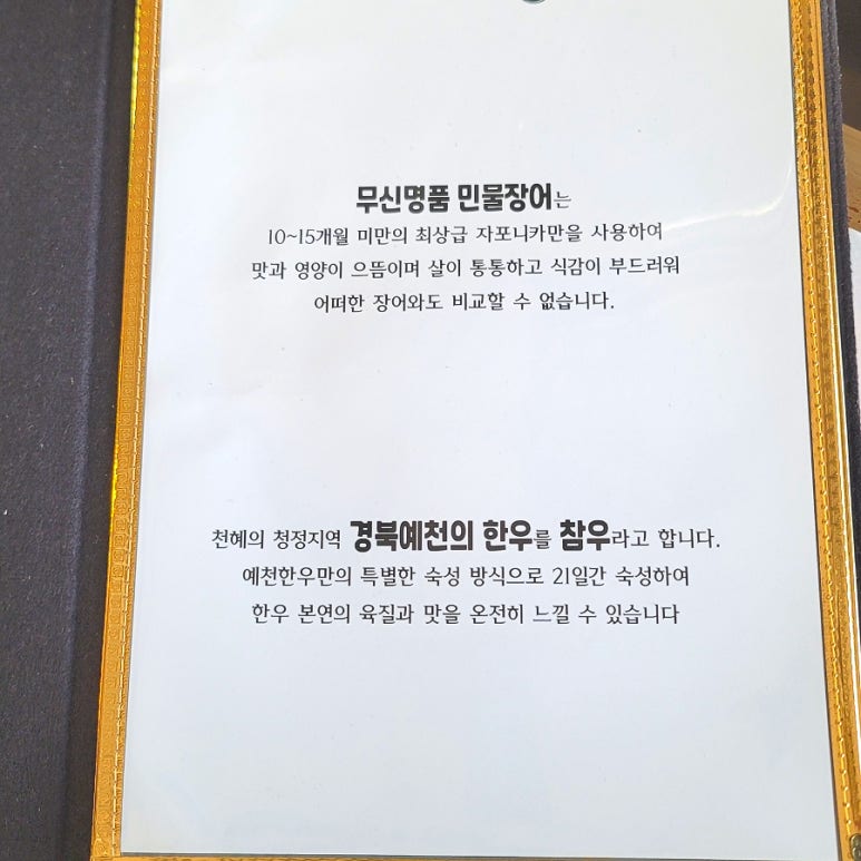 무신명품민물장어 이미지