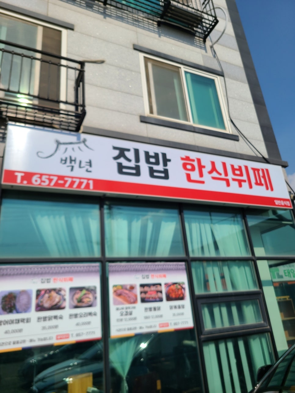 백년한식뷔페 이미지