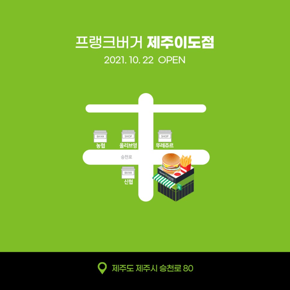 프랭크버거제주이도점 이미지
