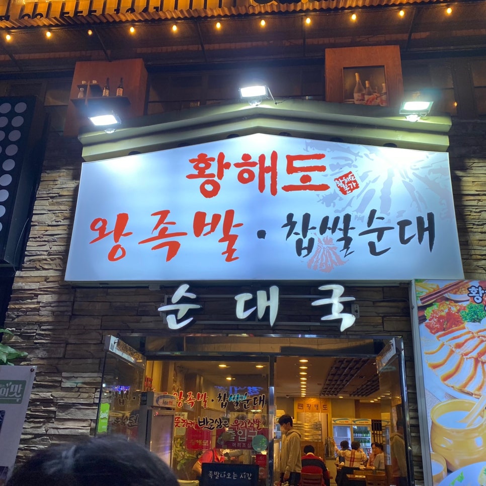 백암왕족발 이미지