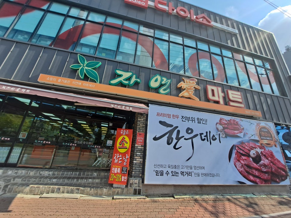다이소염포점 이미지