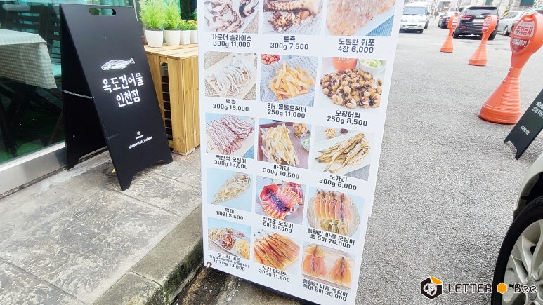 옥도건어물 인천점 이미지
