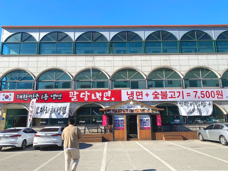팔당냉면(진접점) 이미지