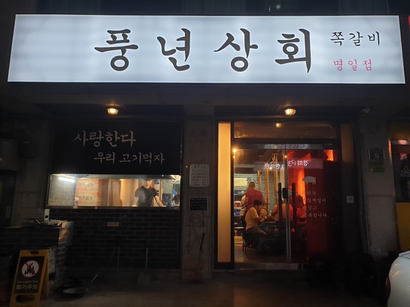 풍년상회 이미지