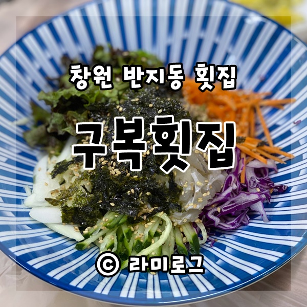 구복바다횟집 이미지
