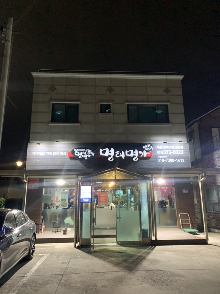 임가네명태명가 이미지