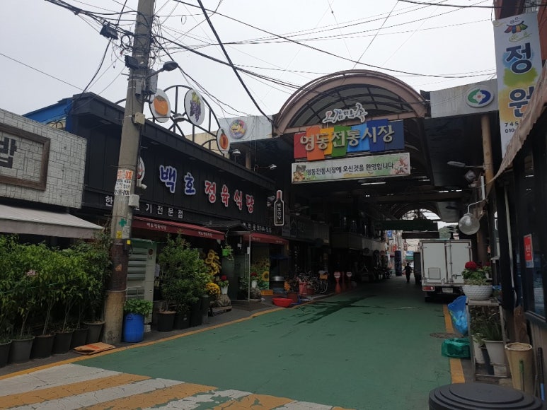 영동축산정육식당 이미지