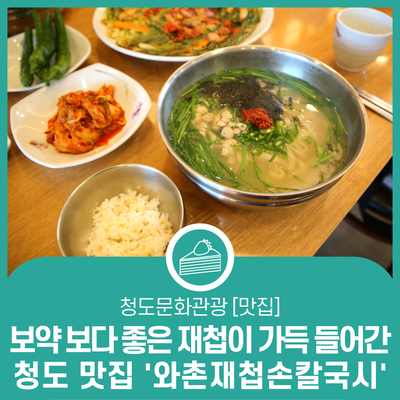 와촌재첩손칼국시 이미지