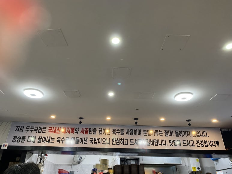 두두국밥 이미지