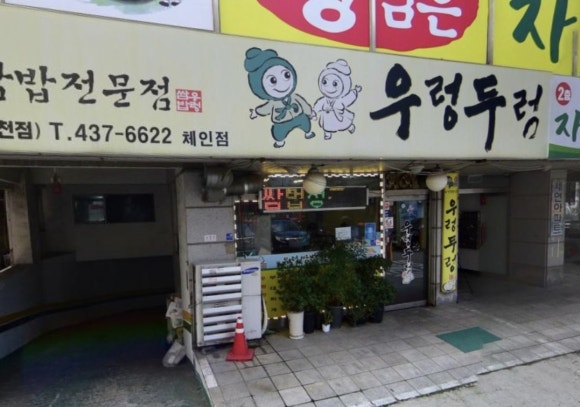 우렁두렁 이미지