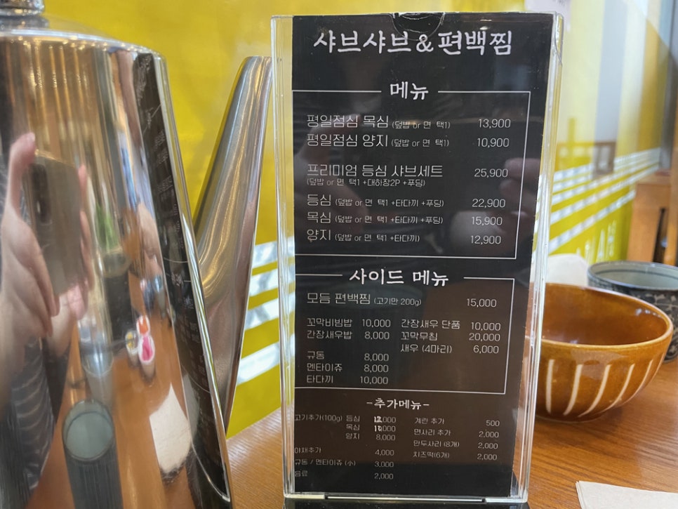 하나샤브샤브 이미지
