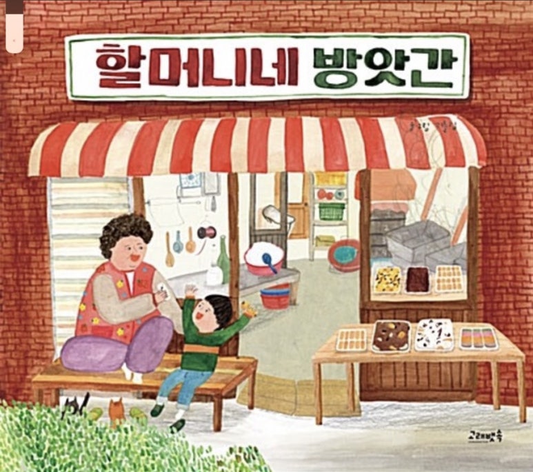 사계절떡방앗간 이미지