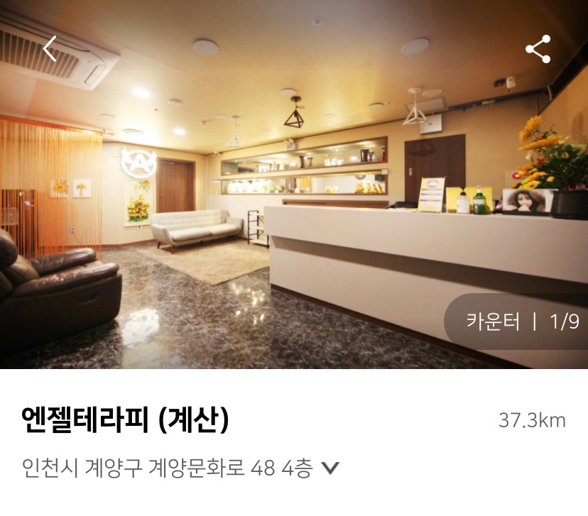 엔젤스포츠마사지 이미지