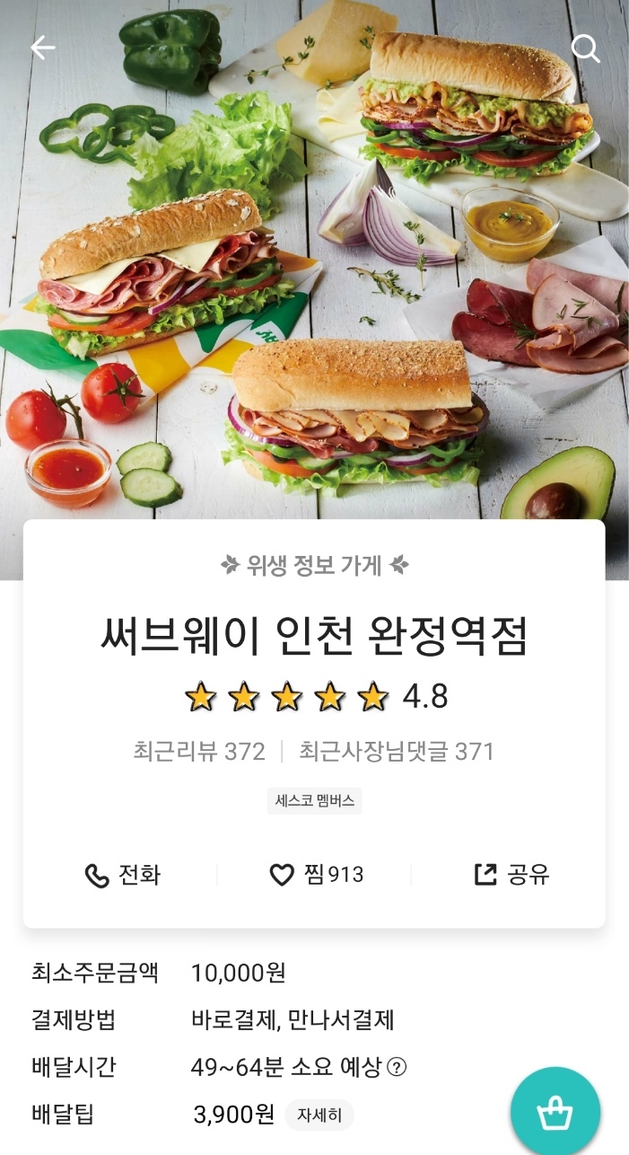 써브웨이인천검단 이미지