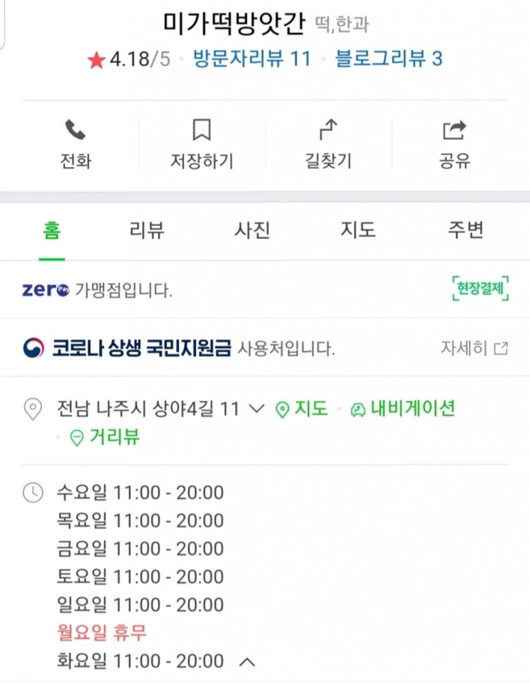 가야떡방앗간 이미지
