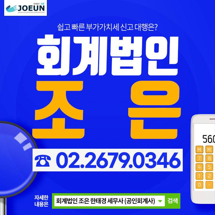 회계법인조은 이미지