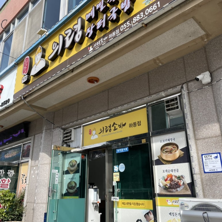 의령소바하동점 이미지