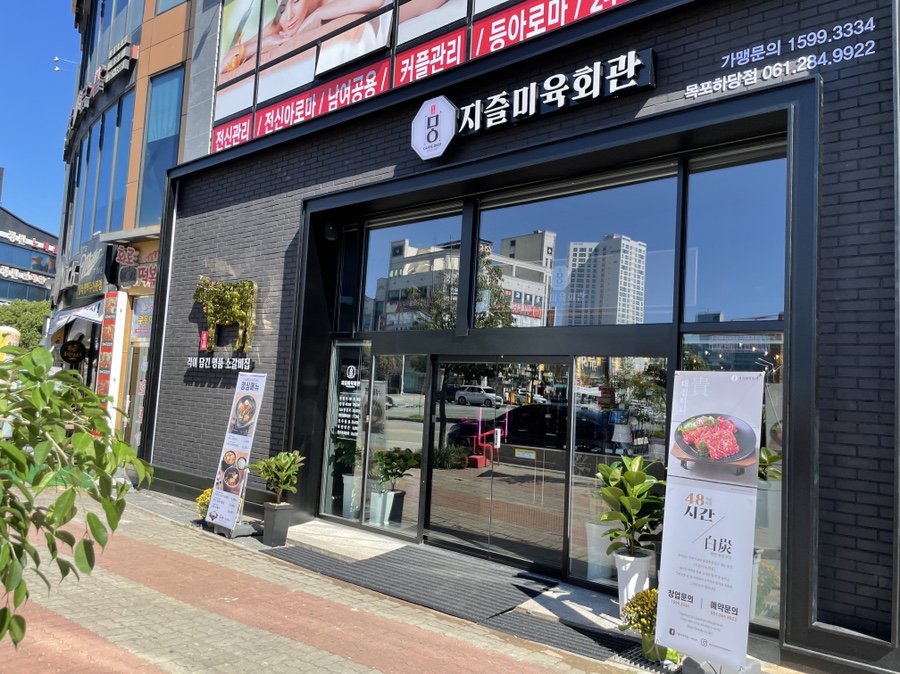 지즐미육회관목포하당점 이미지