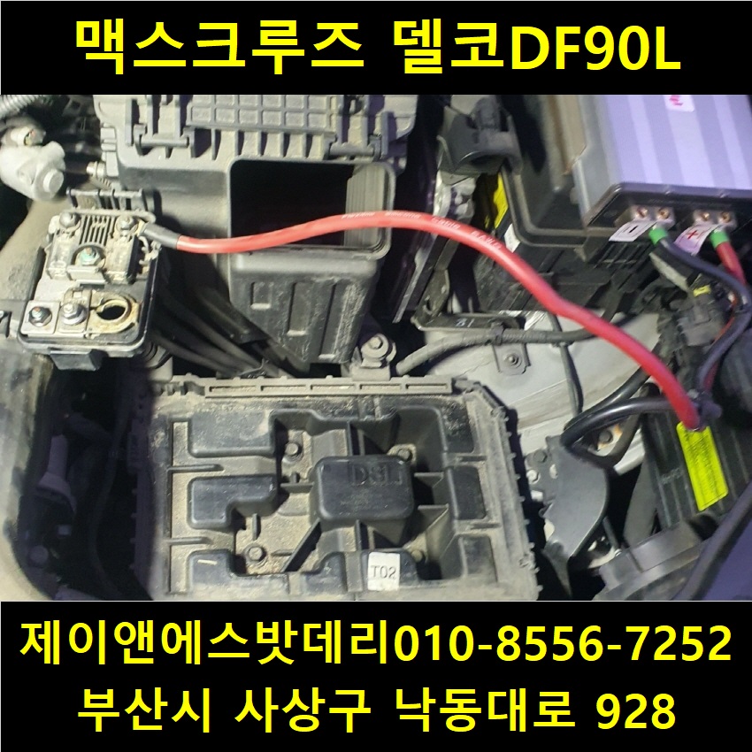 맥스자동차밧데리할인점 이미지