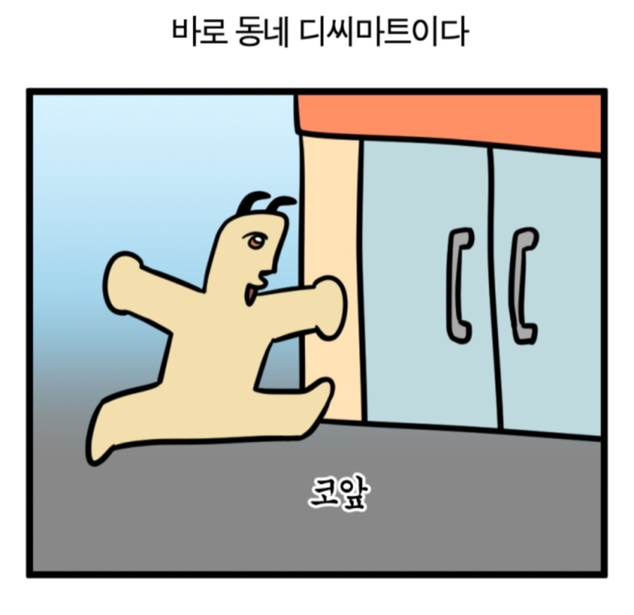 우리동네디씨마트 이미지