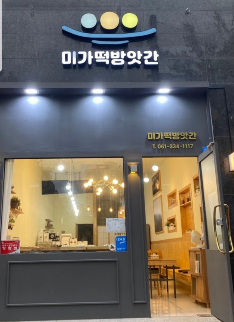 가야떡방앗간 이미지