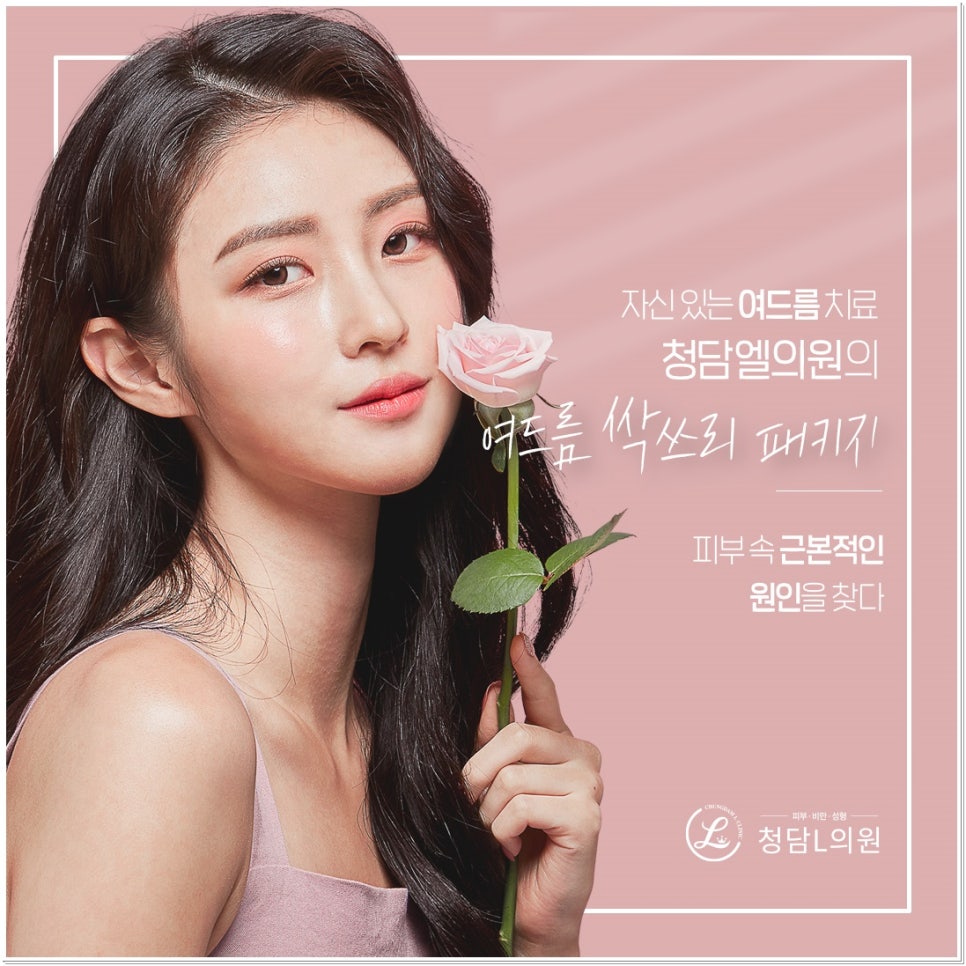 청담엘의원 이미지