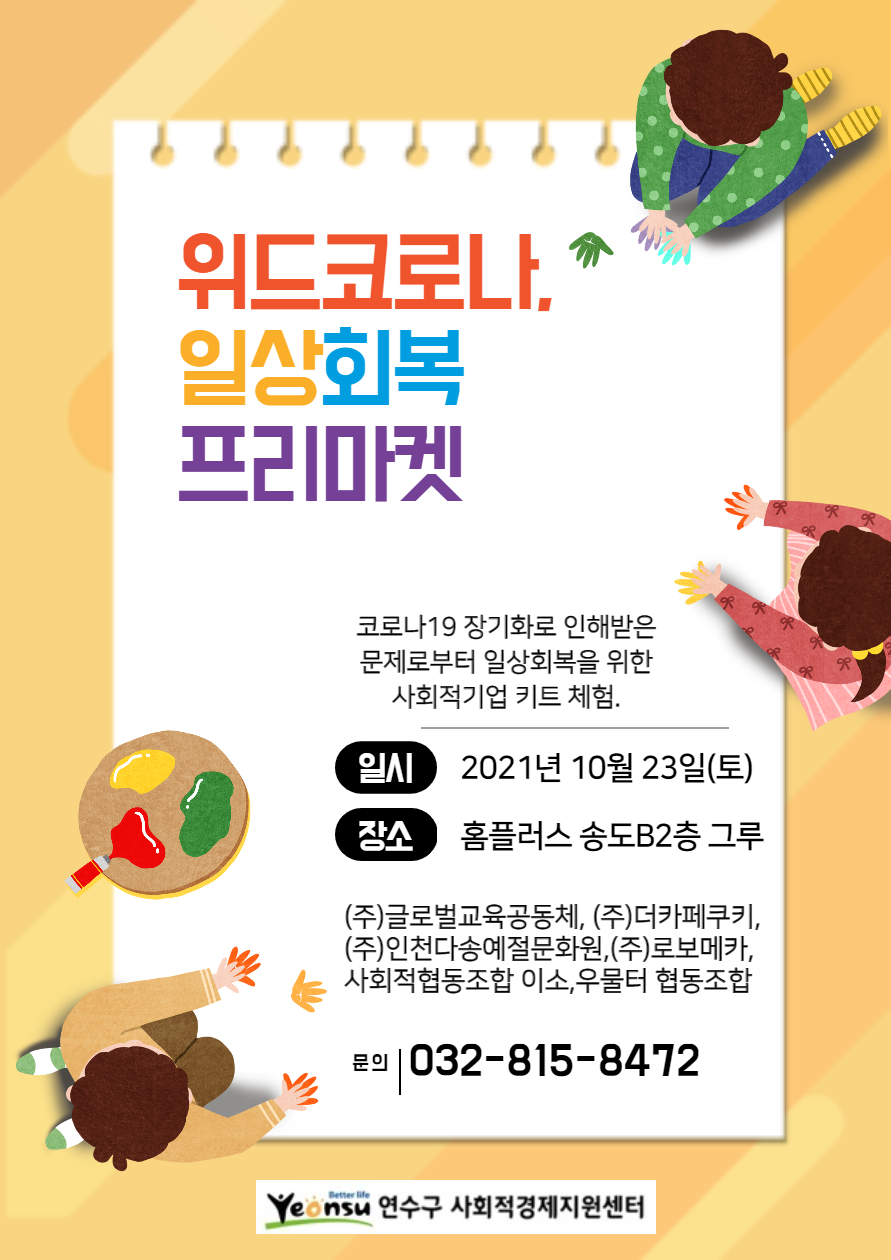 홈플러스(주)인천송도점 이미지