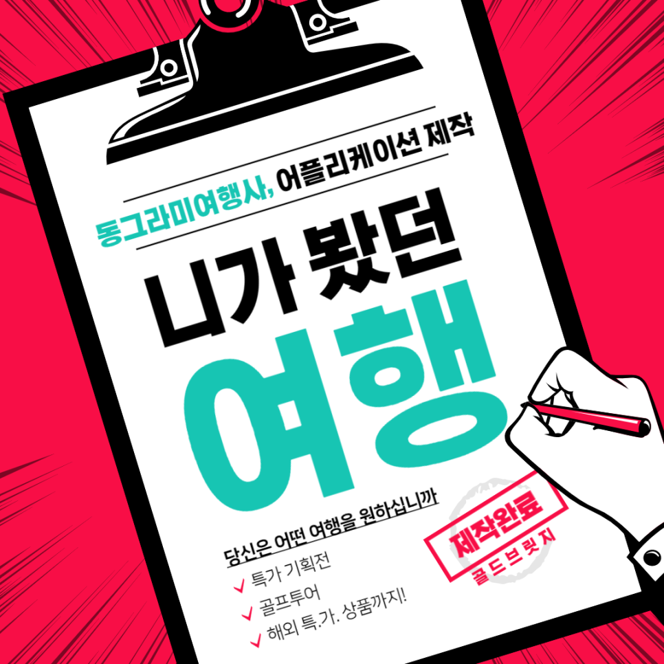 동그라미 여행사 이미지