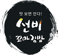 선비꼬마김밥하남 이미지