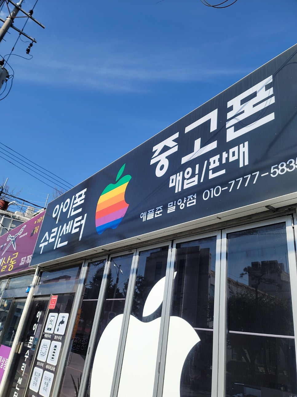 밀양아이폰수리애플준 이미지
