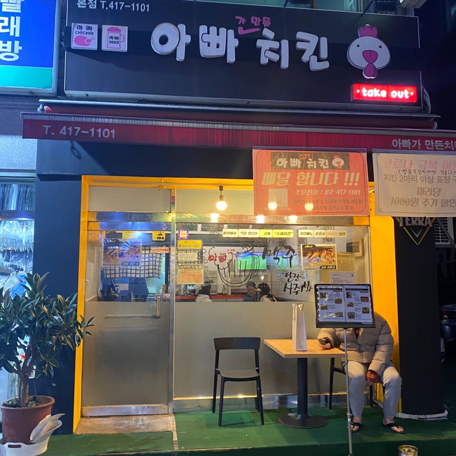 아빠가만든 치킨 이미지