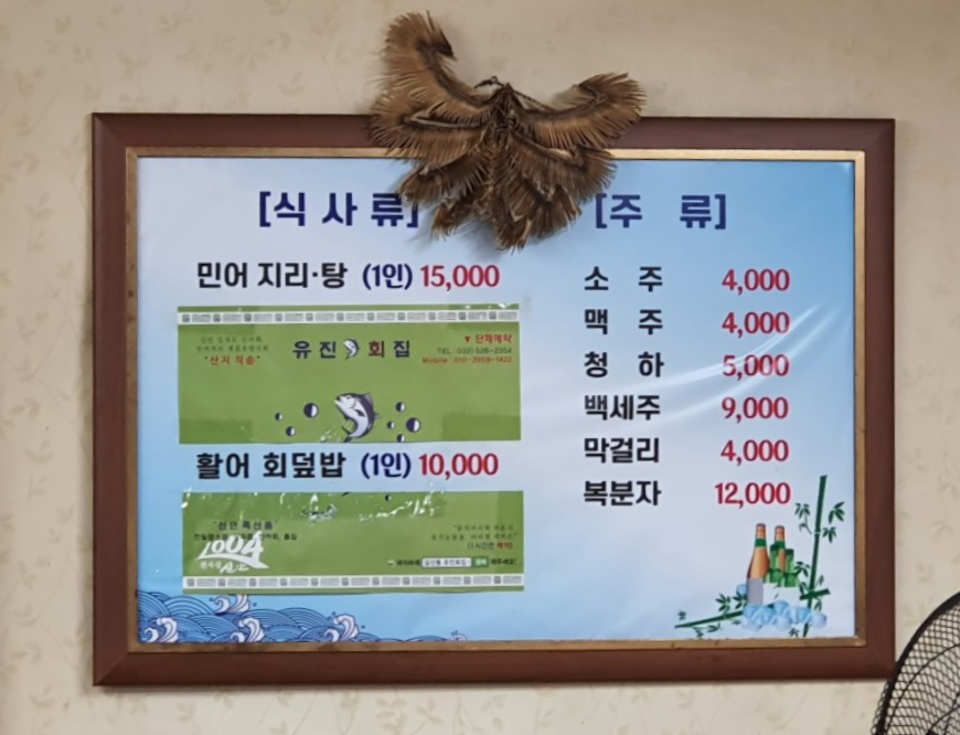 유진회집 이미지