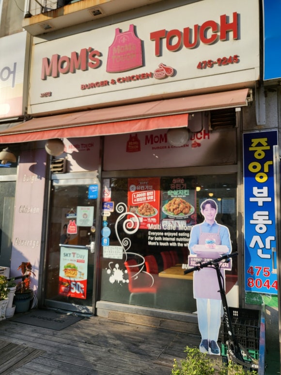 맘스터치고잔 이미지