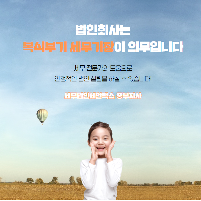 세무법인세안택스중부지사 이미지