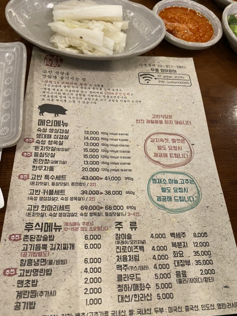 고반식당수원 이미지