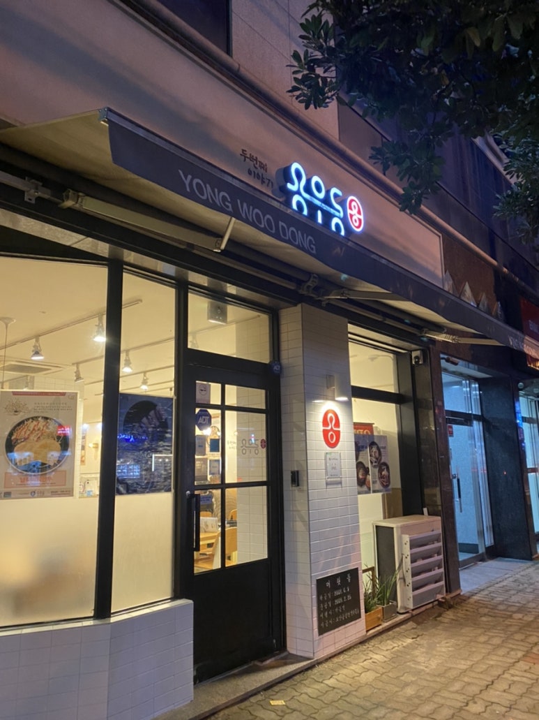 용우동통영무전점 이미지