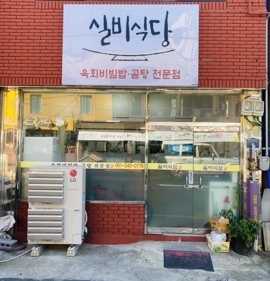 바다실비식당 이미지