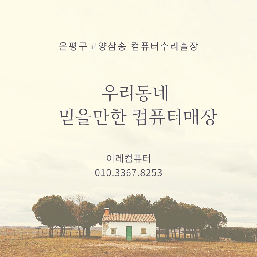 이레컴퓨터 이미지
