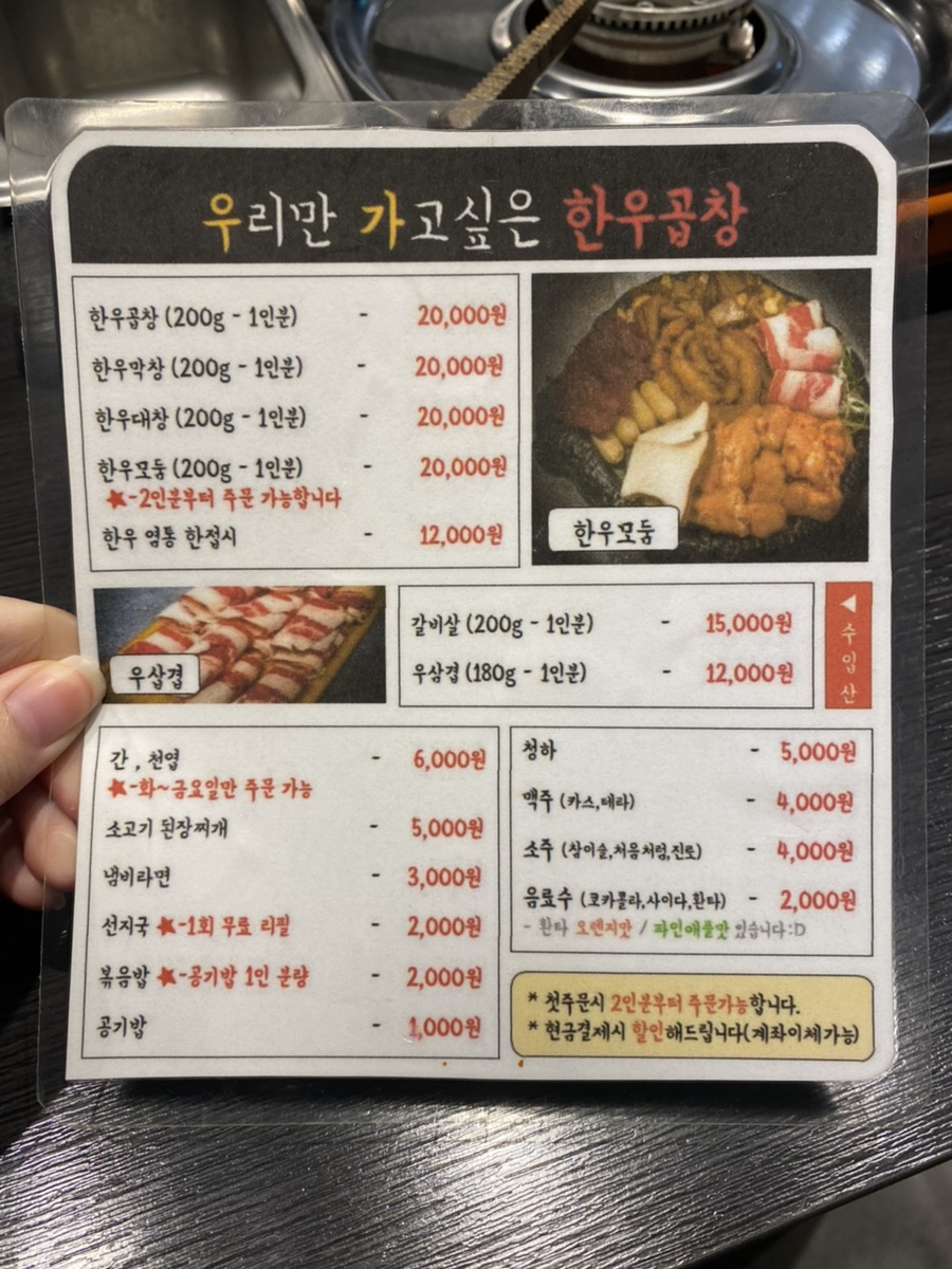 우리만가고싶은한우곱창 이미지