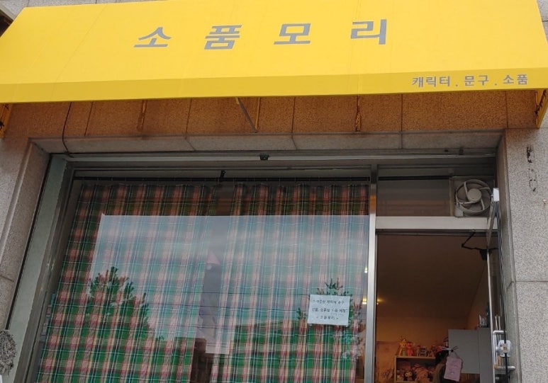 소품모리 이미지