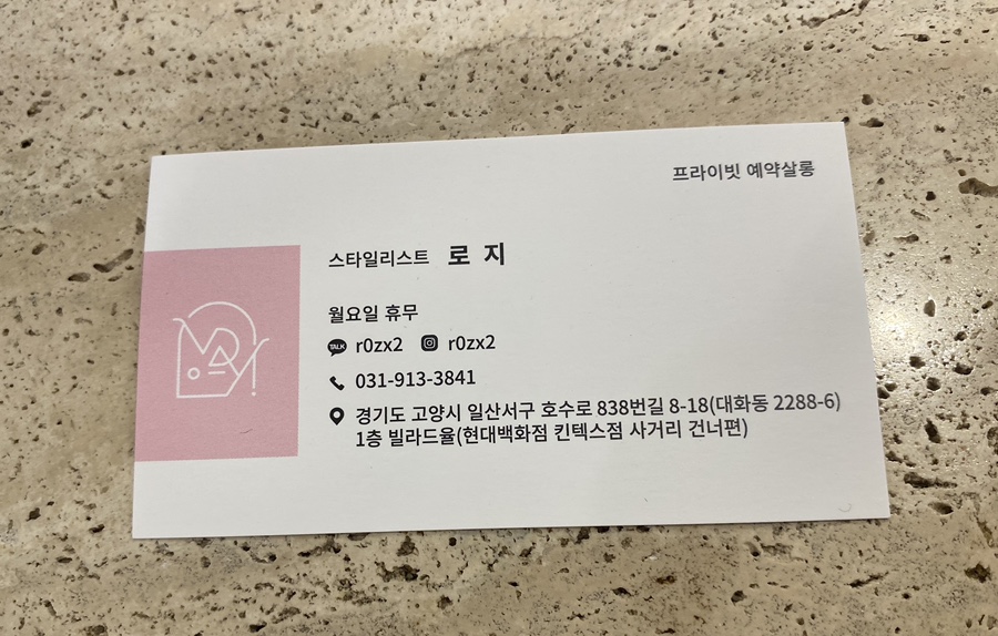 로지헤어샵 이미지